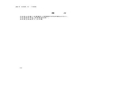 JB/T 5000.6-1998 General technical conditions for heavy machinery steel castings