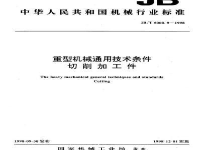 JB/T 5000.9-1998 General technical conditions for heavy machinery cutting parts