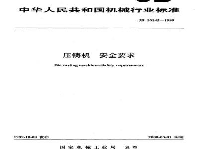 JB 10145-1999 Safety requirements for die casting machines