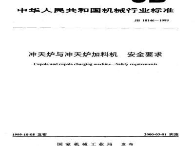 JB 10146-1999 Safety requirements for cupolas and cupola charging machines