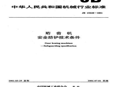 JB 10228-2001 Technical conditions for safety protection of gear honing machines