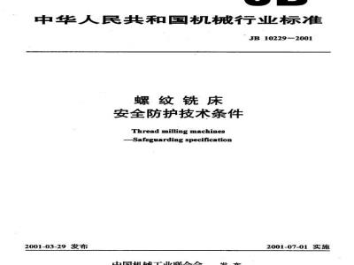 JB 10229-2001 Thread milling machine safety protection technical conditions