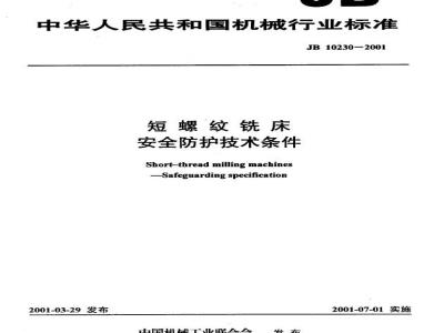 JB 10230-2001 Technical conditions for safety protection of short thread milling machines