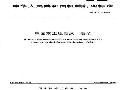 JB 5727-1999 Safety of single-sided woodworking planer