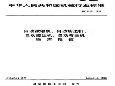 JB 9975-1999 Noise limits for automatic upsetting machines, automatic trimming machines, automatic thread rolling machines, and automatic bending machines