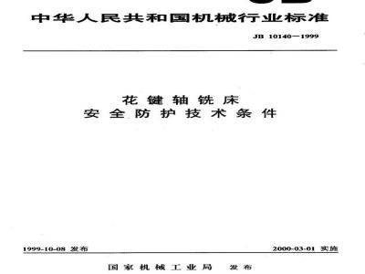 JB 10140-1999 Safety protection technical requirements for spline shaft milling machines