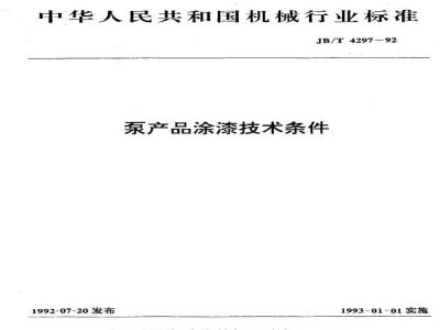 JB/T 4297-1992 Technical conditions for painting of pump products