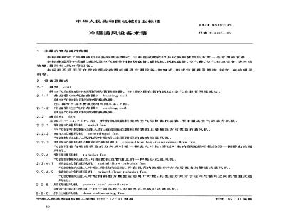JB/T 4303-1995 Terminology for heating and cooling ventilation equipment