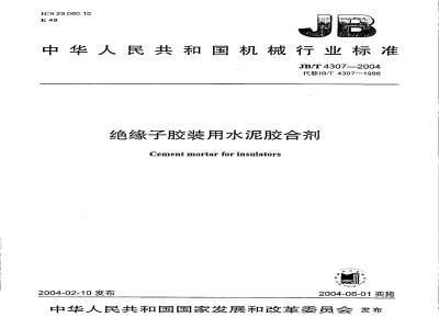 JB/T 4307-2004 Cement adhesive for insulator bonding