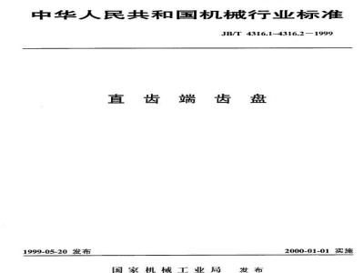 JB/T 4316.1-1999 Parameters and dimensions of spur gear series