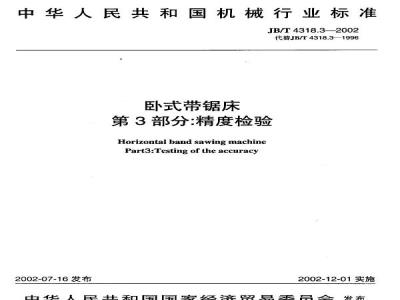JB/T 4318.3-2002 Horizontal band sawing machine Part 3: Accuracy inspection