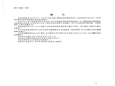 JB/T 4365-1997 Special lubrication, shaft sealing and control oil system