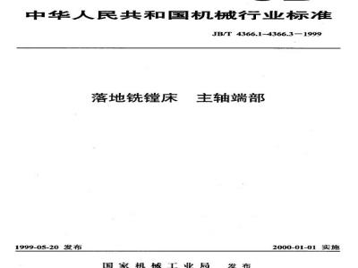 JB/T 4366.2-1999 Dimensions of the spindle end of floor-standing milling and boring machines
