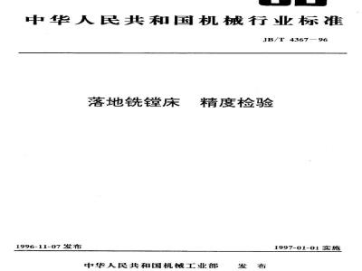 JB/T 4367-1996 Accuracy inspection of floor-standing milling and boring machines