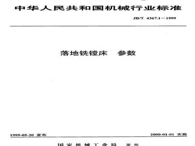 JB/T 4367.1-1999 Floor-type milling and boring machine parameters