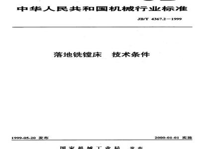 JB/T 4367.2-1999 Technical conditions for floor-standing milling and boring machines
