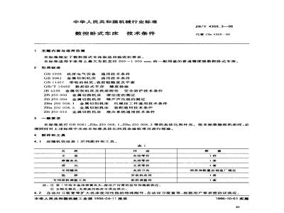 JB/T 4368.3-1996 Technical requirements for CNC horizontal lathes