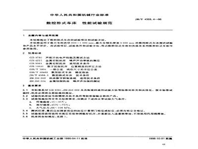 JB/T 4368.4-1996 Performance test specifications for CNC horizontal lathes