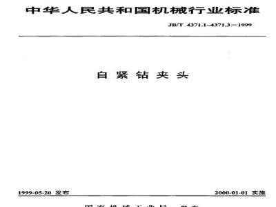JB/T 4371.3-1999 Technical specifications of self-tightening drill chuck