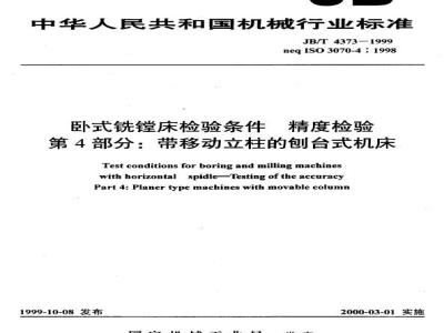 JB/T 4373-1999 Horizontal milling and boring machine inspection conditions accuracy inspection Part 4: Planer machine tool with moving column