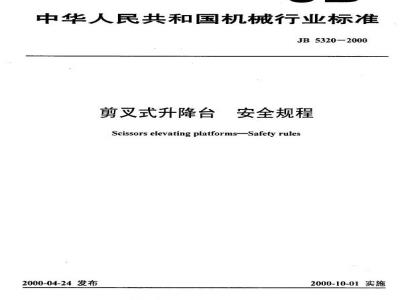 JB/T 5320-2000 Scissor lift safety regulations