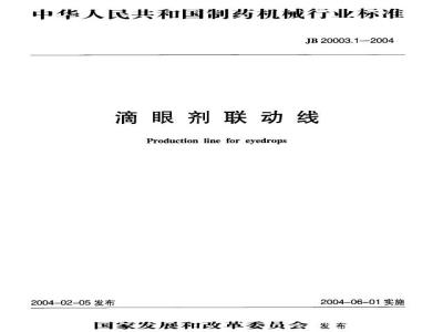 JB 20003.1-2004 Eye drops linkage line