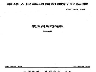 JB/T 5244-2001 Electromagnet for hydraulic valve