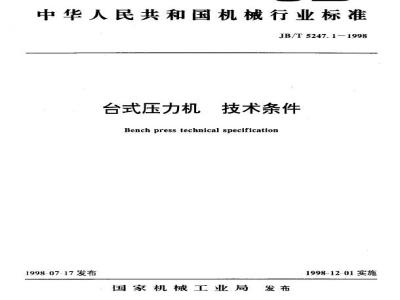 JB/T 5247.1-1998 Technical conditions of desktop press