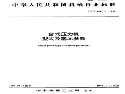 JB/T 5247.2-1998 Basic parameters of desktop press type