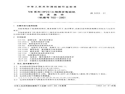 JB/T 5269-1991 Technical requirements for YR series (IP23) three-phase asynchronous motors (frame size 160 to 280)