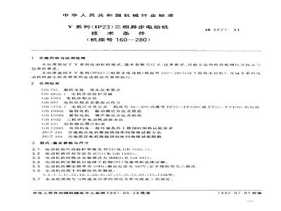 JB/T 5271-1991 Technical requirements for Y series (IP23) three-phase asynchronous motors (frame size 160 to 280)