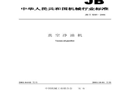 JB/T 5285-2001 Vacuum oil purifier
