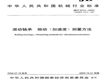JB/T 5314-2002 Rolling bearing vibration (acceleration) measurement method