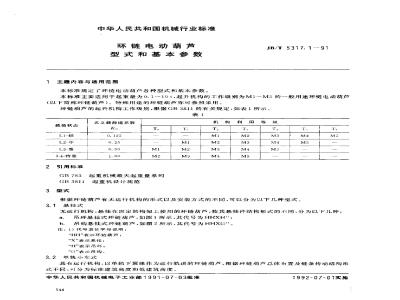 JB/T 5317.1-1991 Types and basic parameters of electric chain hoist