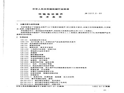 JB 5317.2-1991 Technical conditions for electric chain hoist