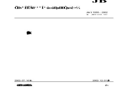 JB/T 5355-2002 Supplementary provisions for mechanical drawings of transformer products