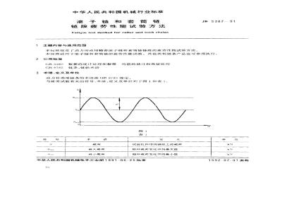 JB/T 5387-1991 Fatigue performance test method of roller chain and sleeve chain segments