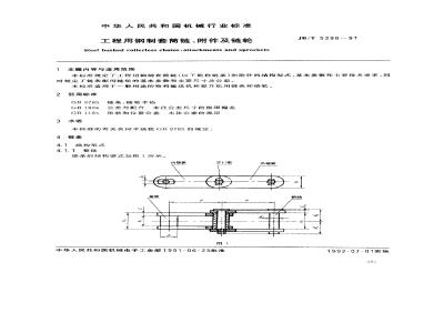 JB/T 5398-1991 Steel sleeve chains, accessories and sprockets for engineering use