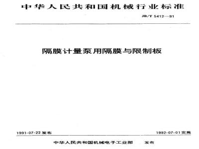 JB/T 5412-1991 Diaphragm and limiting plate for diaphragm metering pumps