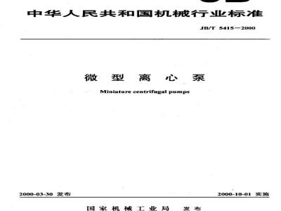 JB/T 5415-2000 Micro centrifugal pump