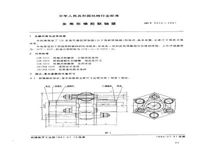JB/T 5512-1991 Polygonal rubber coupling
