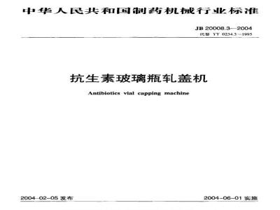 JB 20008.3-2004 Antibiotic glass bottle capping machine