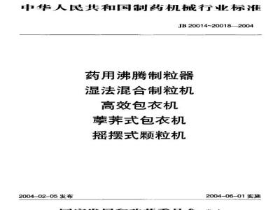 JB 20017-2004 Water chestnut type coating machine