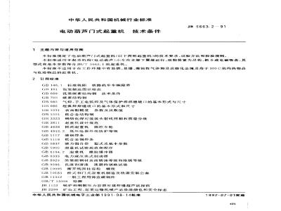 JB 5663.2-1991 Technical conditions for electric hoist gantry crane