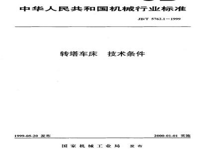 JB/T 5762.1-1999 Turret lathe technical conditions
