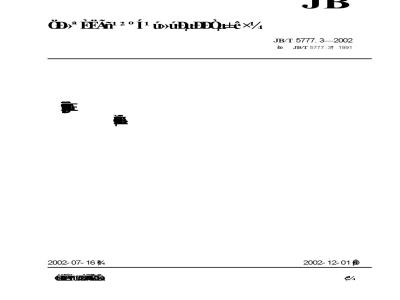 JB/T 5777.3-2002 Basic test methods for control and relay protection panels (cabinets and stations) used in secondary circuits of power systems