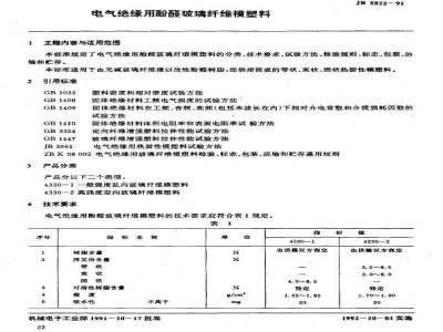 JB/T 5822-1991 Phenolic glass fiber molding compound for electrical insulation