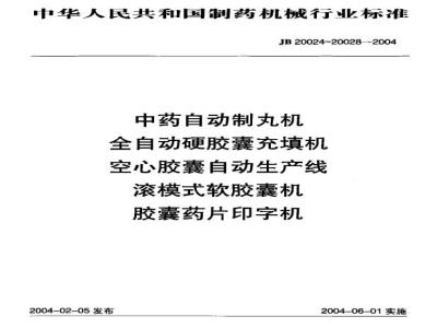 JB 20028-2004 capsule tablet printing machine