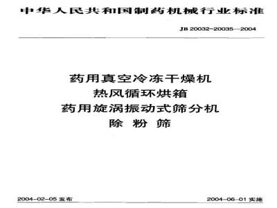 JB 20032-2004 Medicinal Vacuum Freeze Dryer