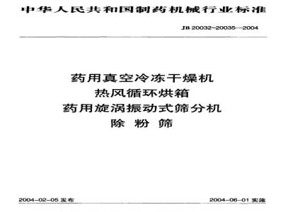 JB 20033-2004 Hot air circulation oven